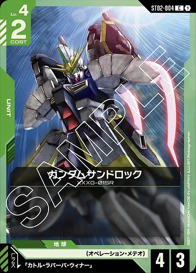 ガンダムサンドロック 【GCGST02-004C】